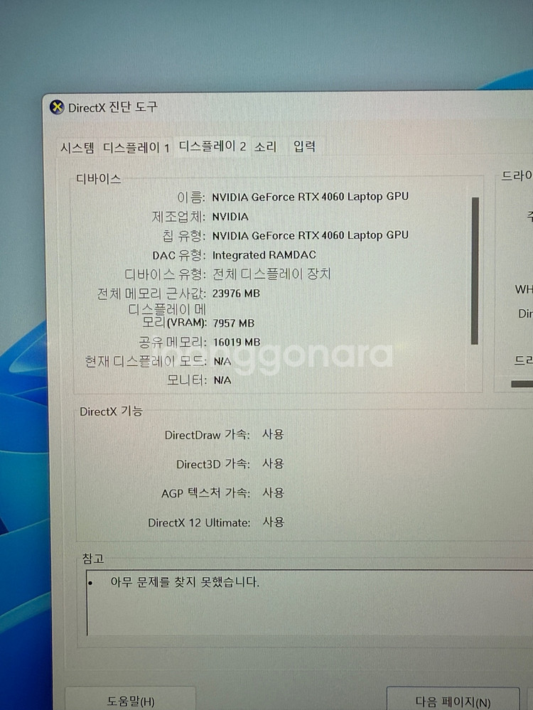 오멘16 라이젠7 RTX4060 게이밍 노트북--4