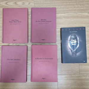 추리소설책 아가사애거서크리스티 그리고아무도없었다