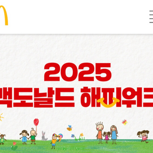 맥도날드 해피워크 구매희망합니다