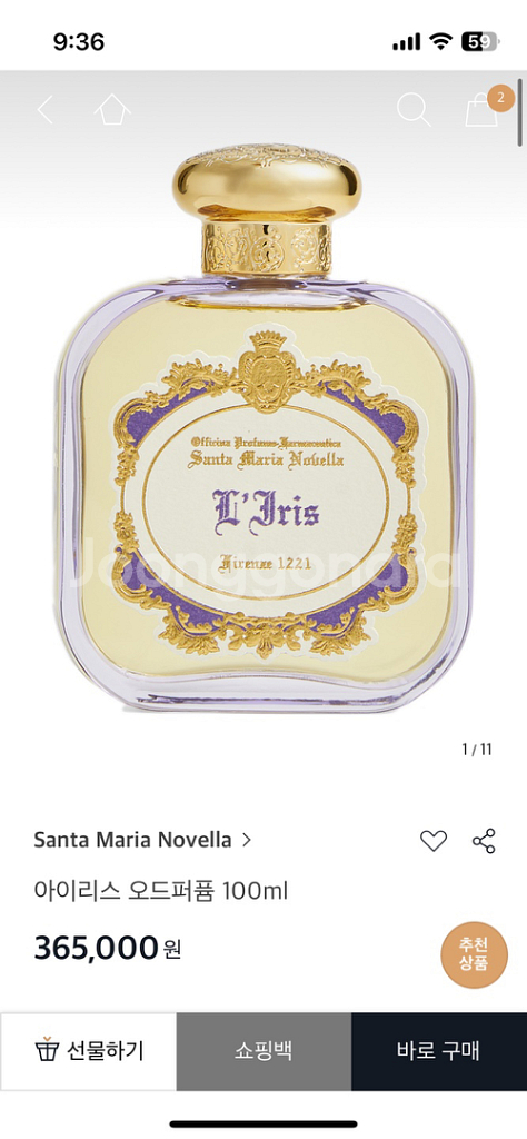 산타마리아노벨라 아이리스 오드퍼퓸 새상품 100ml--4