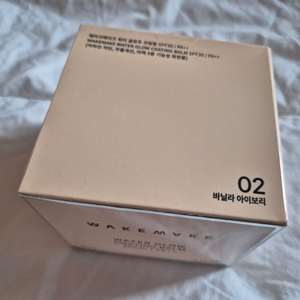 웨이크메이크 워터 글로우 코팅밤 02 바닐라 아이보리