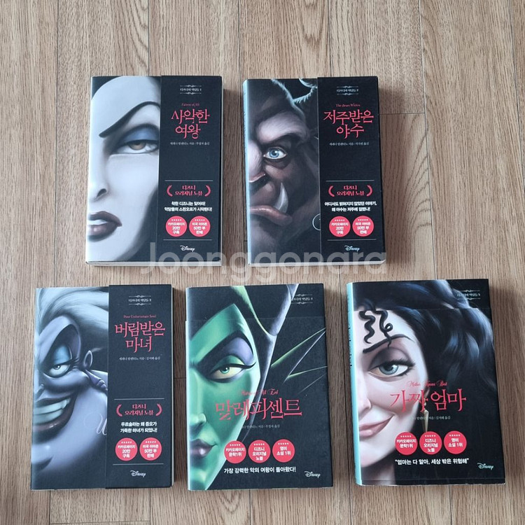 디즈니의악당들 소설책 1~5권 세트--0