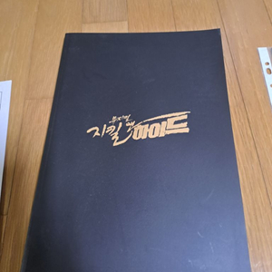 뮤지컬북 지킬 앤 하이드와 굿즈