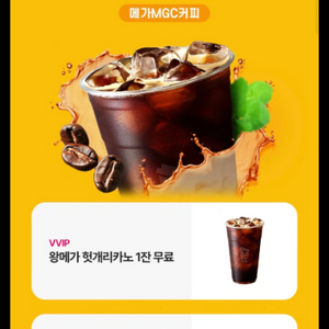 메가커피 왕메가헷가리카노