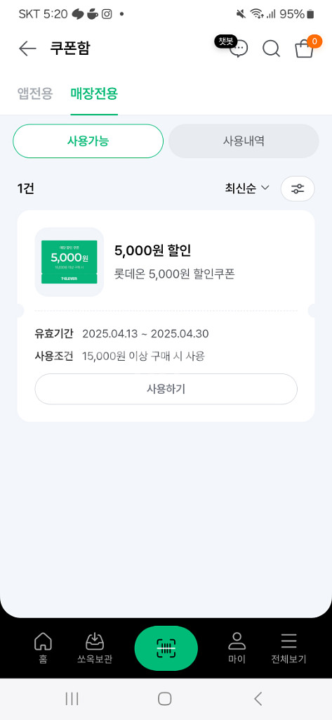 천원)세븐일레븐 1.5만 /5천 할인권 4/30--0