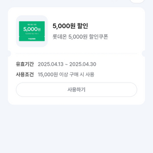 천원)세븐일레븐 1.5만 /5천 할인권 4/30