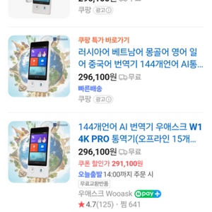 w14kpro 144개국 ai 통역기 번역기팝니다.