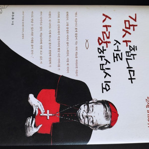 가톨릭 천주교 책 서적 4권 일괄