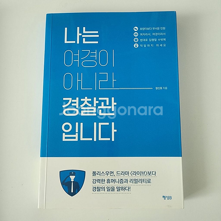 경찰 관련 도서--0