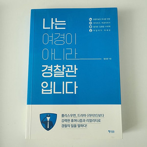 경찰 관련 도서