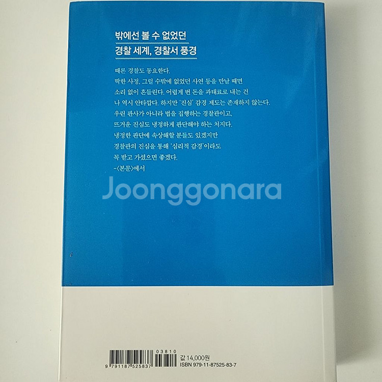 경찰 관련 도서--1