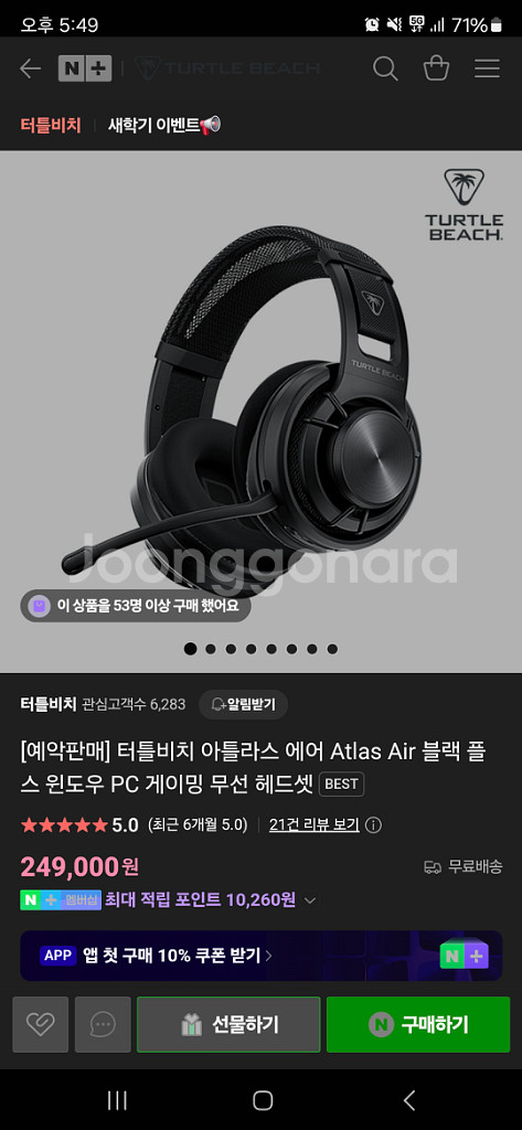 터틀비치 아틀라스에어(미개봉)--0