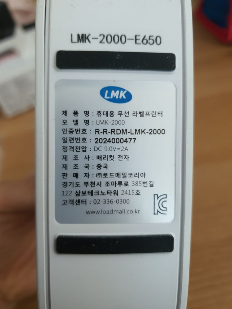 로드메일코리아 휴대용 무선 라벨프린터 LMK2000 이미지