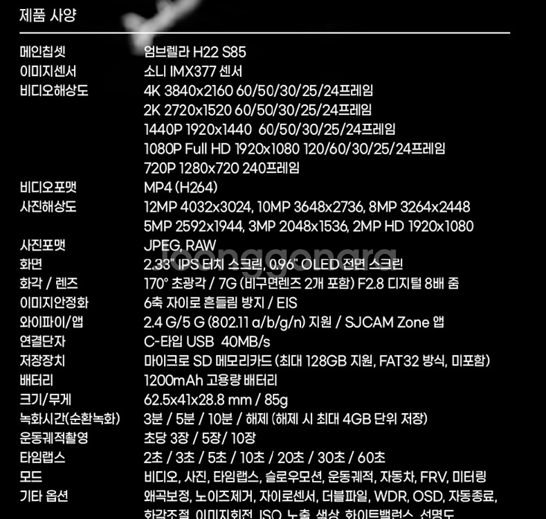 액션캠 sj8 pro 싸게 팝니다.--5