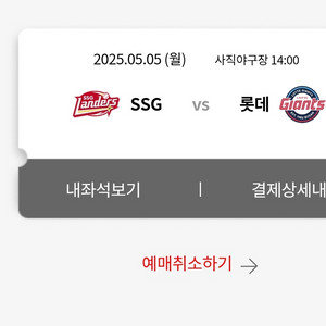 롯데자이언츠 5월5일 중앙탁자 2연석