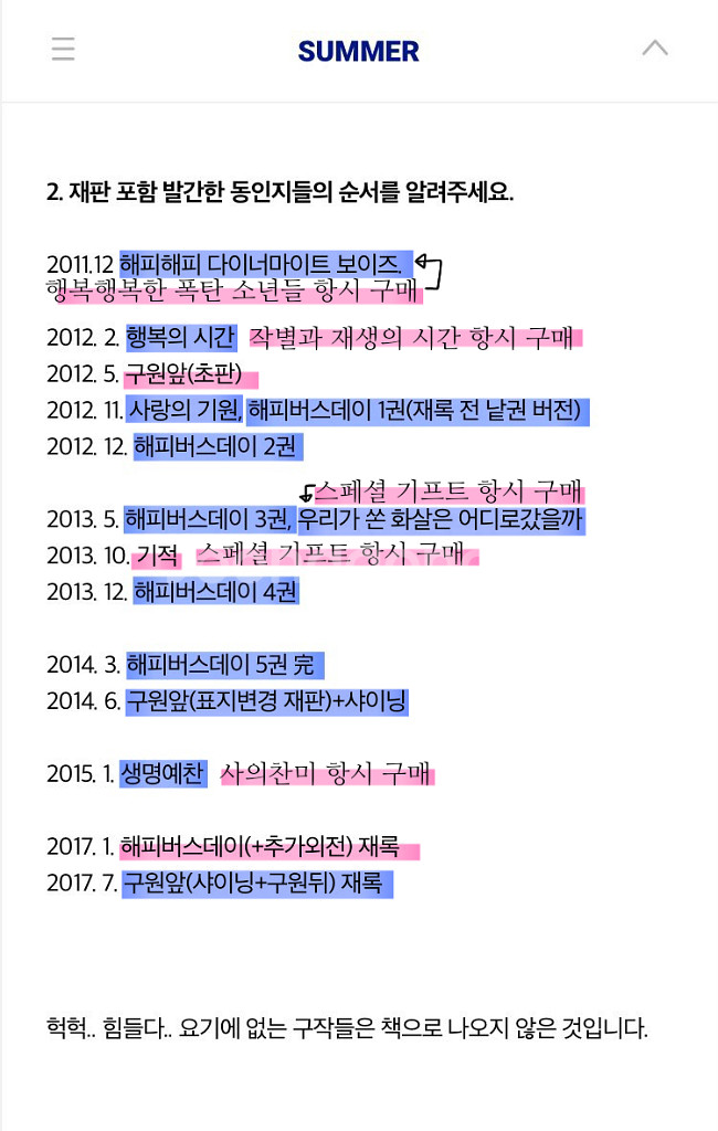 썸머님 구작 회지 삽니다--1