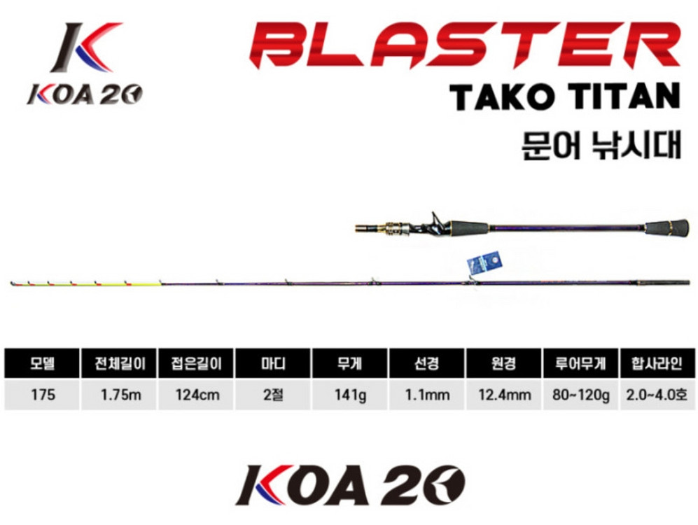 KOA20)블라스터 타코티탄 175 판매합니다.(새상품--6