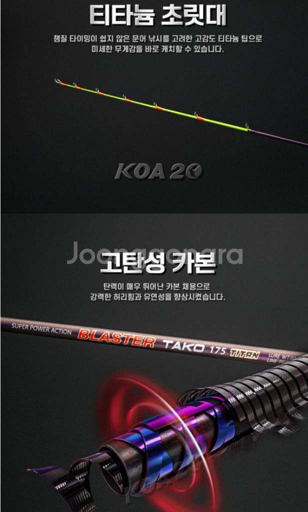 KOA20)블라스터 타코티탄 175 판매합니다.(새상품--3