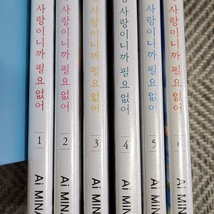 푼명 사랑이니까 필요 없어 만화책팝니다