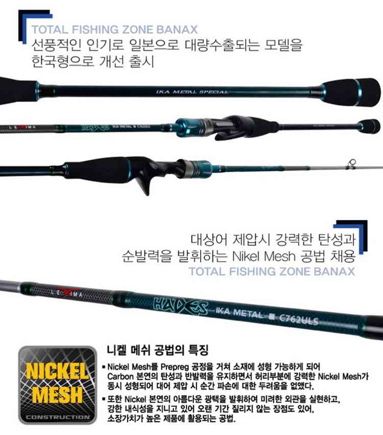 바낙스)하데스 이카메탈 게임 낚시대 판매합니다.--4