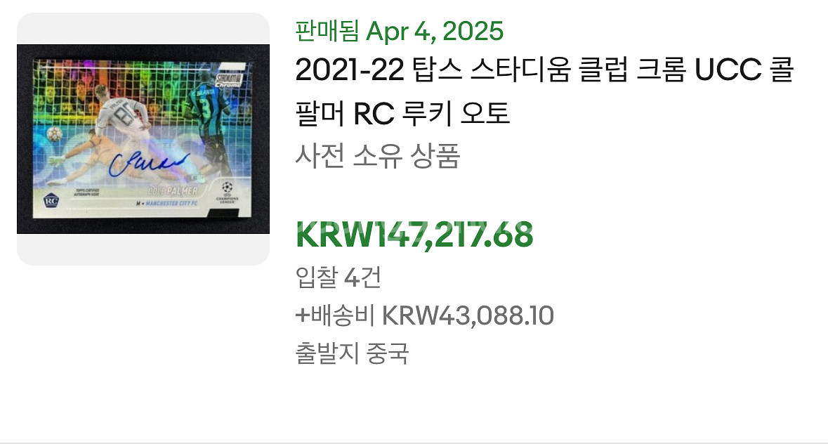 탑스 21-22 스타디움클럽 콜파머 루키오토카드--2