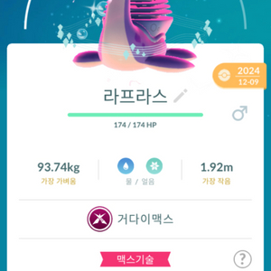 포켓몬고 거다이 이로치 라프라스