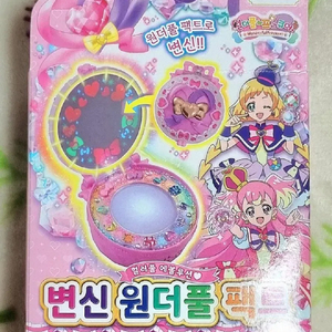 원더풀 프리큐어 변신 원더풀 팩트 한국판