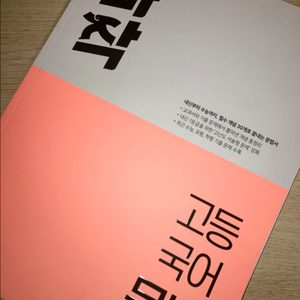빠작 고등 국어 문법 문제집 판매합니다!
