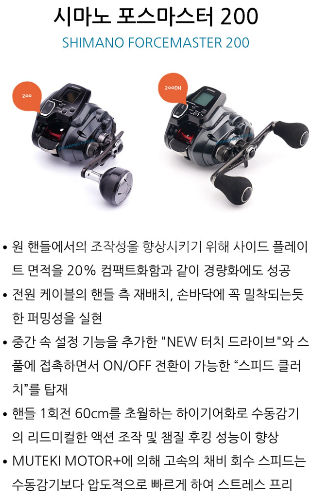 시마노)윤성 포스마스터 200DH 판매합니다.(새상품)--3