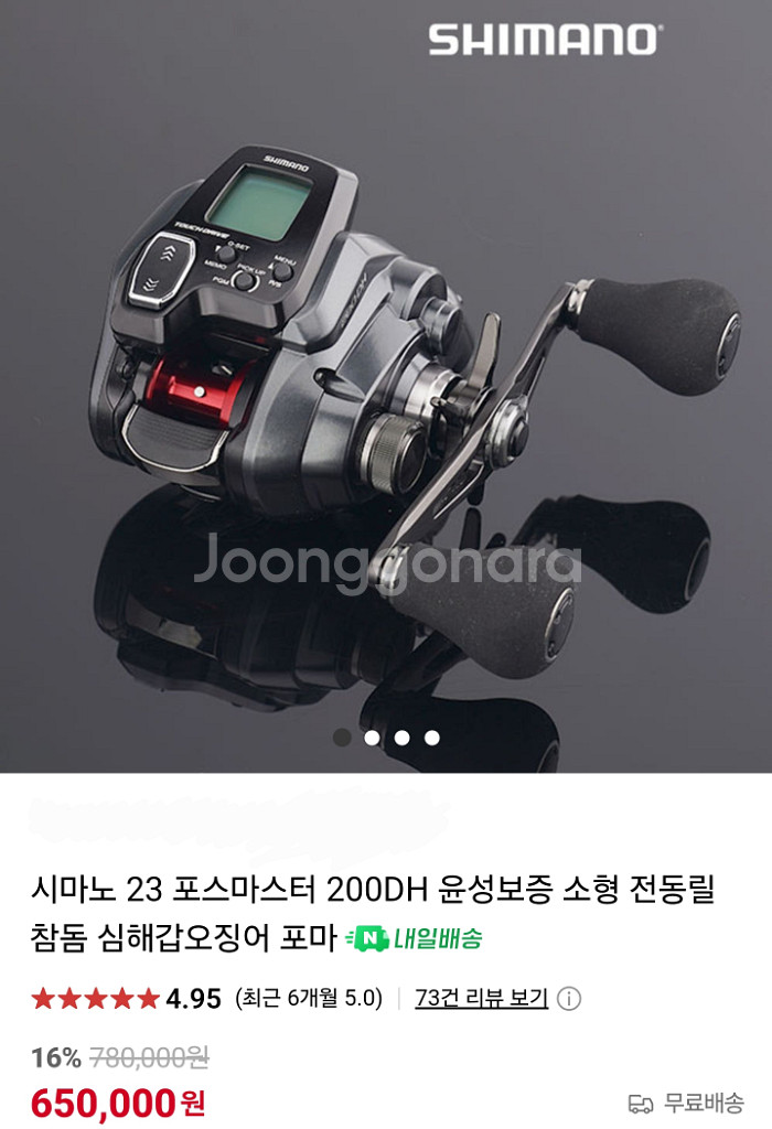 시마노)윤성 포스마스터 200DH 판매합니다.(새상품)--2