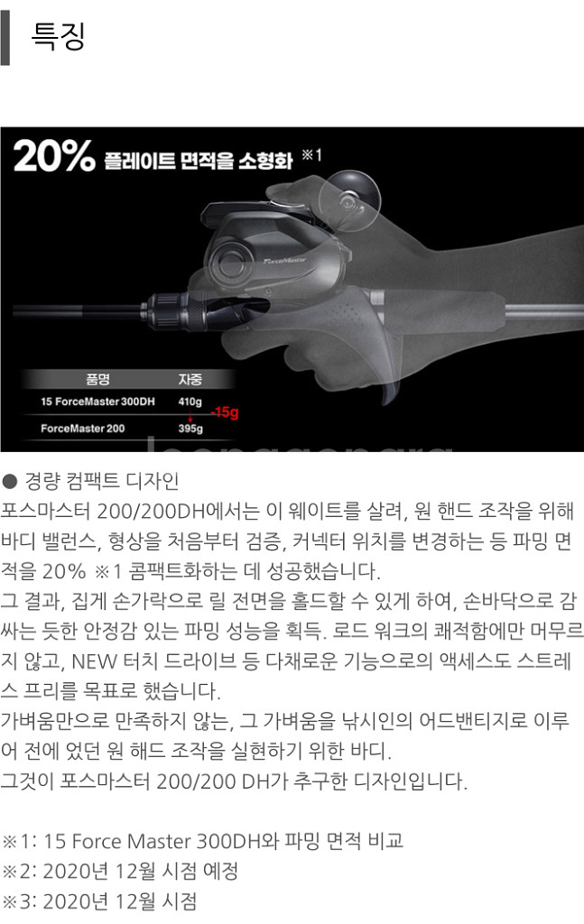 시마노)윤성 포스마스터 200DH 판매합니다.(새상품)--5