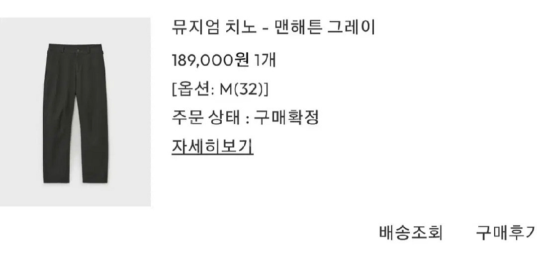 벨리에 뮤지엄 치노 팬츠 M--2