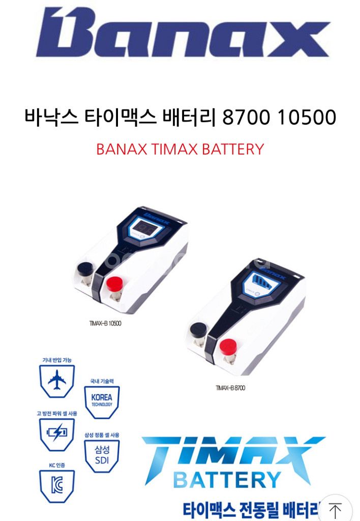 바낙스)전동릴 배터리 판매합니다.--2