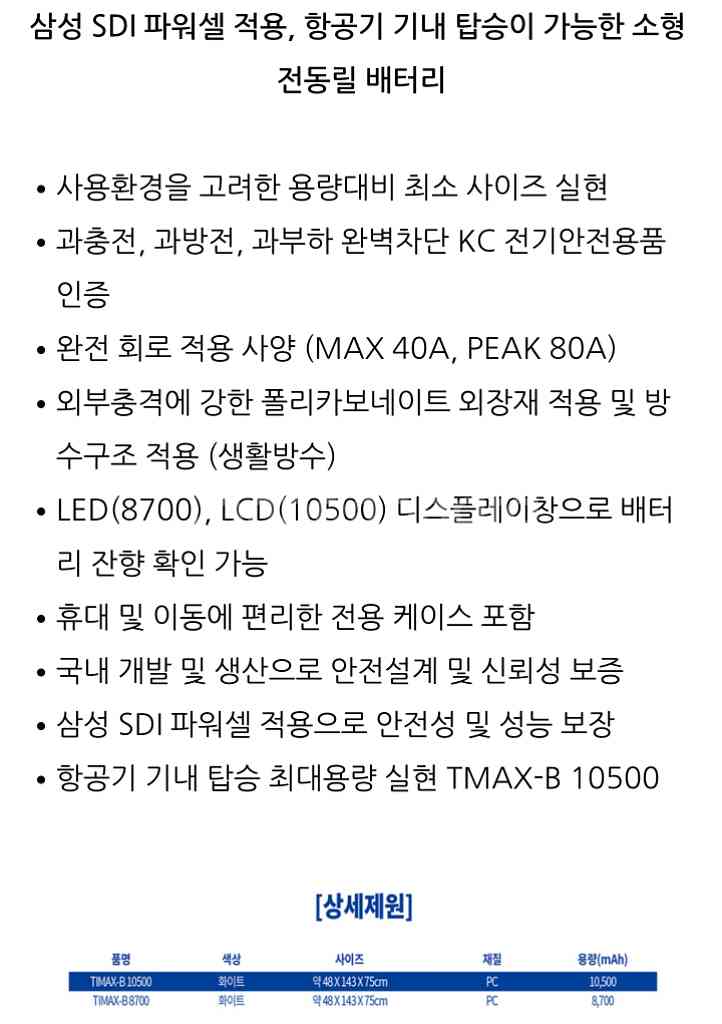 바낙스)전동릴 배터리 판매합니다.--3