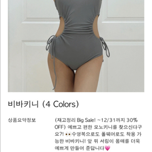 루크폴웨어 비바키니 그레이
