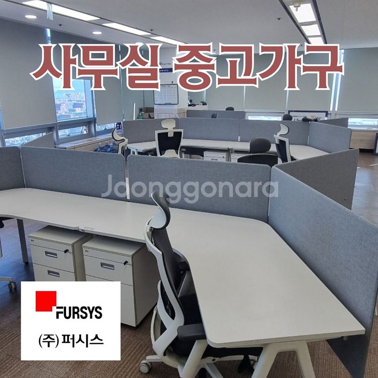 사무실가구 사무용가구 퍼시스가구 중고가구 책상 파티션--0