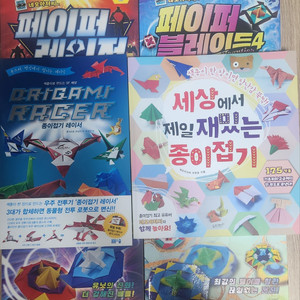 종이접기 책 판매 (페이퍼블레이드, 페이퍼 레인저 등)