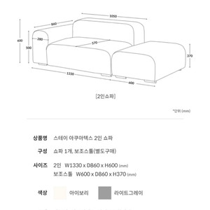 2인용 쇼파 + 보조스툴