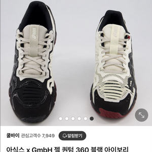 아식스 x GmbH 젤 퀀텀 360 블랙 아이보리