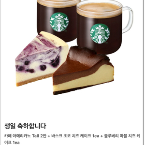 스타벅스 아메리카노, 케이크 두개