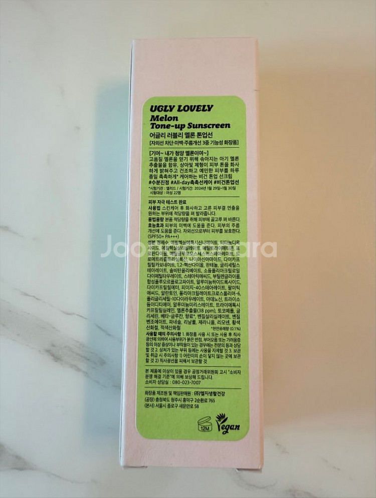 어글리러블리 멜론 톤업 선크림 SPF 50+--1