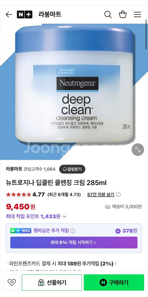 뉴트로지나 딥클린 클렌징 크림 285ml 판매--4