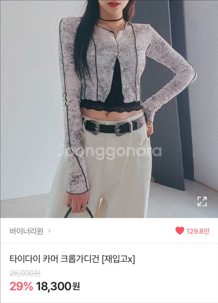 타이다이 크롭 가디건--1
