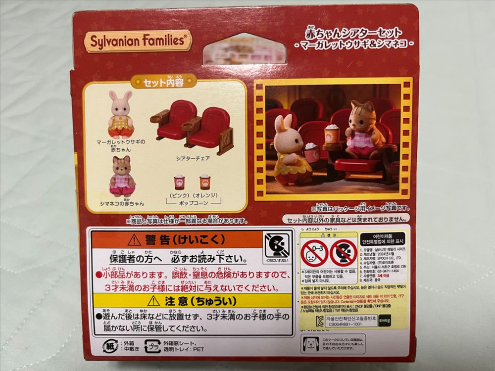 (희귀) 실바니안 영화관 세트 미개봉 15852 이미지