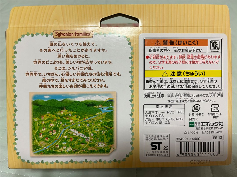 (희귀) 실바니안 패밀리 실크캣 미개봉 이미지