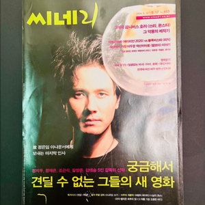 [영화] 씨네21 465 알포인트 감우성