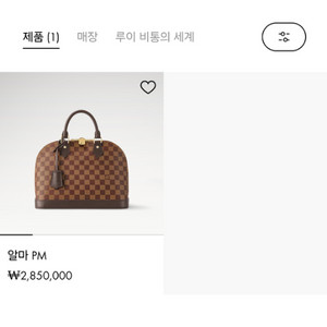 루이비통 알마 PM 다미에 에벤