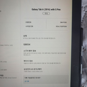 갤럭시 탭 A(2016) with S Pen