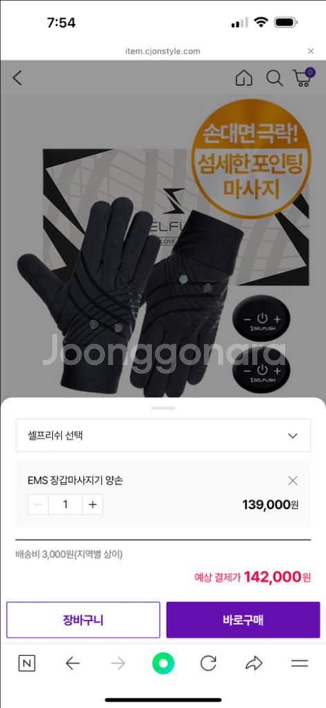 SELFISH EMS 마사지 장갑--3