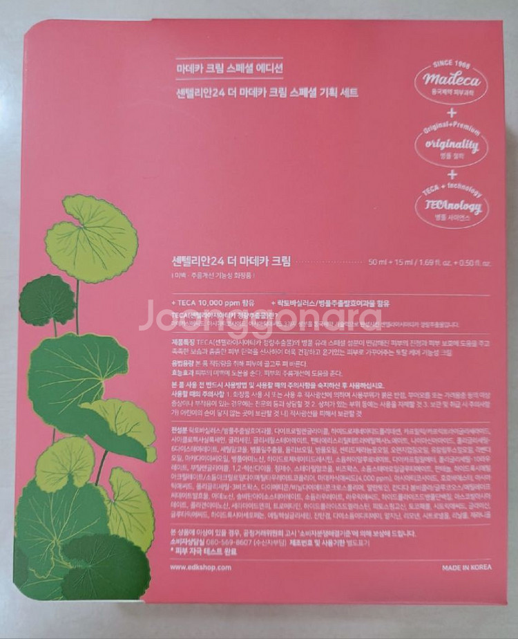 마데카크림 스페셜에디션 2박스 일괄--2